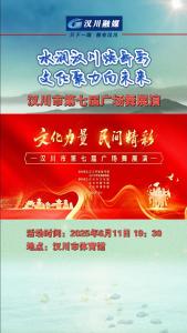 视频 | 汉川市第七届广场舞展演蓄势待发！！6月11日晚19:30我们在汉川体育馆不见不散！