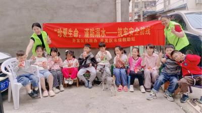 “防溺护苗”在行动！开发区筑牢留守儿童安全防线