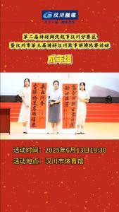 视频 | 第二届讲好湖北故事汉川分赛区暨汉川市第三届讲好汉川故事讲演比赛活动(成年组)蓄势待发！6月13日晚19:30汉川体育馆不见不散！