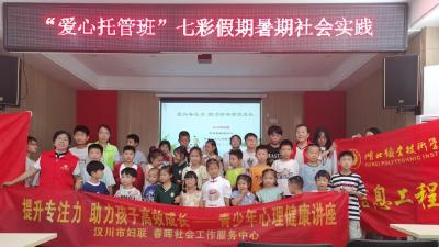 给成长加点“专注”Buff！爱心托管班心理健康讲座干货满满