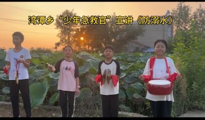 湾潭乡“少年急救官”：暑期防溺水宣讲，守护青春安全