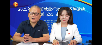 汉川市总工会直播送岗 开启一键式就业通道