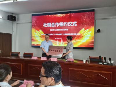 汉川市举行社银合作签约仪式 社保服务“触角”延伸至群众“家门口”