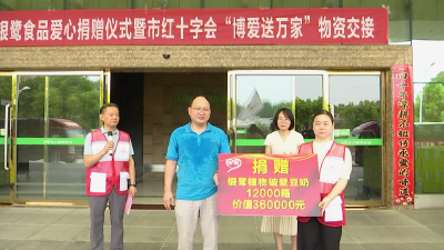 酷暑清风：银鹭豆奶里的红十字温度