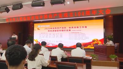 【视频】汉川人民医院举办庆祝中国共产党成立104周年活动