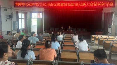 垌塚镇召开全体教师大会