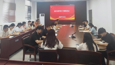 庙头镇召开年轻干部座谈会