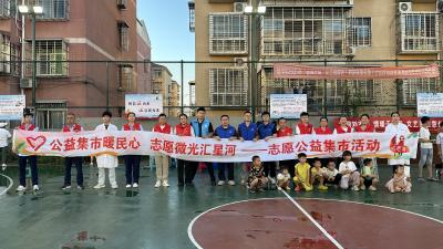 夏季“志愿公益集市”火热开市