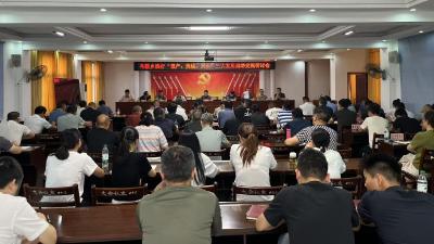 马鞍乡开展“强产、美城、兴水”交流研讨，共绘发展新蓝图