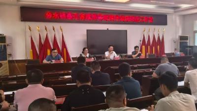 分水镇召开基孔肯雅热等蚊媒传染病防控工作会议