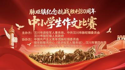 脉旺镇抗战征文“大比拼”！89篇佳作等你来打call