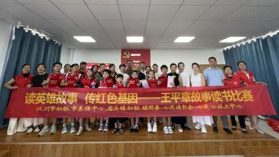 汉川多部门联合举办“公益木兰·童心向党”读书比赛 共赴红色文化之约