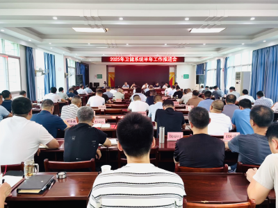 汉川市卫生健康局召开半年工作推进会议