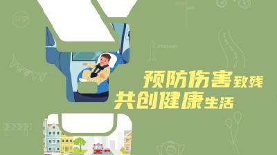 别让事故致残！守法驾驶、文明礼让才是出行正道