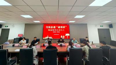 汈东街道“老带新”：搭建基层干部成长“快车道”，赋能街道高质量发展