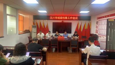 汉川市住建局举办专题培训 优化档案管理提升服务效能