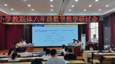 汉正小学举行六年级数学分数应用教学研讨会
