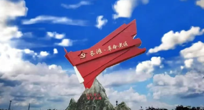 红色坐标里的振兴密码——来自南山革命根据地的蹲点调研报告