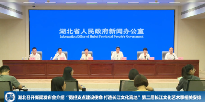 49天艺术“长卷”：湖北如何用一场盛会讲好长江故事？