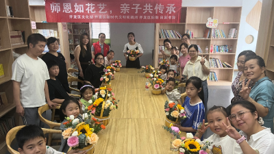 开发区“花”式传情：亲子插花，让师恩在芬芳中永恒铭记