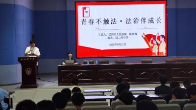 田二河中学：开学法治第一课 筑牢青春防护墙