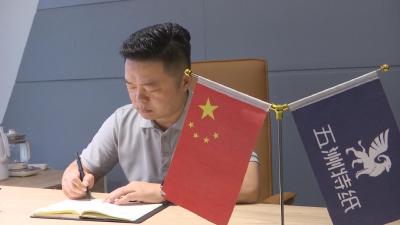 【视频】孝感市人大代表黄勤：以纸业为笔 绘就高质量发展画卷