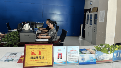 汈东街道就业服务站挂牌运行 织密公共就业服务网