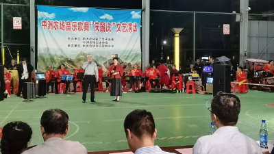 中洲农场举办“庆国庆”文艺晚会