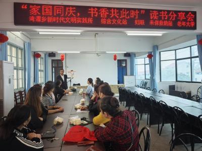 湾潭乡举办“家国同庆 书香共此时”读书分享会