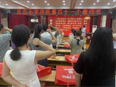 汉正小学庆祝第四十一个教师节