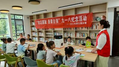 汉江书房公园分馆举办“勿忘国耻 吾辈自强”九一八纪念活动