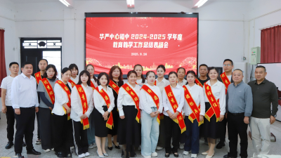 华严中心初中：表彰先进树榜样 凝心聚力启新程