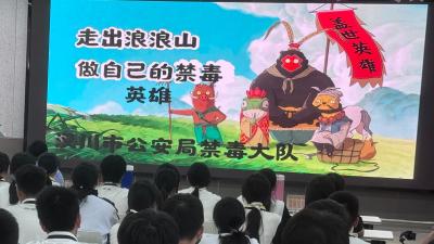 汉川多部门联合进校园 开启“禁毒开学第一课”  