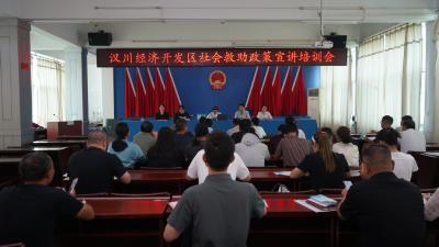 精准服务群众 汉川市启动社会救助政策巡回培训