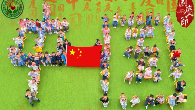 沉湖中心幼儿园开展“童心向祖国”国庆主题教育活动