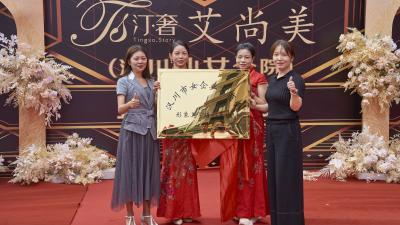 汉川市女企商会形象美学培训基地揭牌