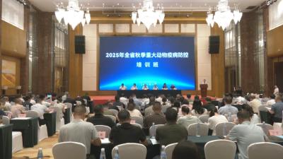 【视频】全省秋季重大动物疫病防控培训班在汉川举办