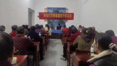 分水镇余坮村：举办重阳茶话会，致敬银发志愿者