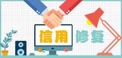 汉川人社：助力企业开展信用修复工作