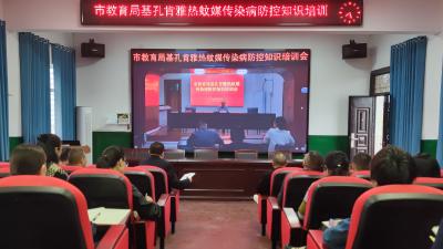 华严农场中学举办“基孔肯雅热”蚊媒传染病防控知识培训会