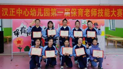 汉正中心幼儿园首届保育员技能大赛圆满举行