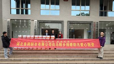 情系乡镇防汛一线 企业捐赠暖人心