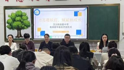 汉川市实验中学教师青年夜校正式开班