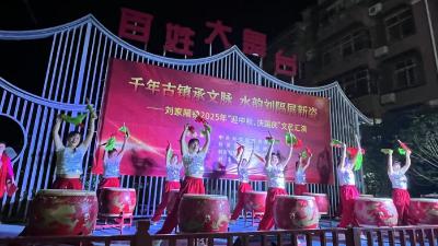 刘家隔镇：“月满涢水贺华诞 锦绣刘隔贺盛世”文艺汇演精彩上演