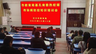 南河乡姜岭中心小学开展基孔肯雅热防控培训，筑牢校园健康屏障
