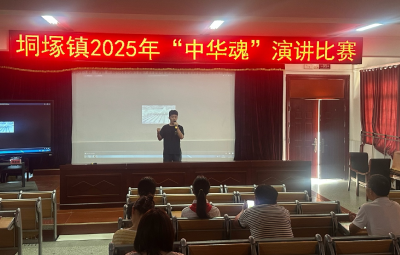 垌塚镇教育系统举行“中华魂”演讲比赛