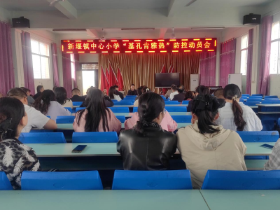汉川市新堰镇中心小学召开“基孔肯雅热”防控工作动员会