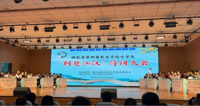 汉川市外国语学校参加湖北省第四届民办学校小学生诗词大会
