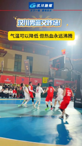 视频 | 汉川男篮炸场！气温可以降低，但热血永远沸腾
