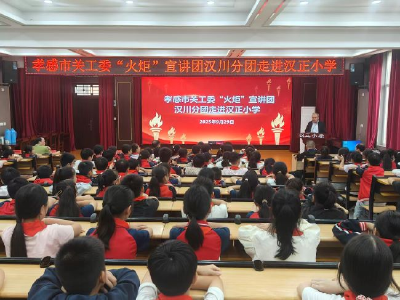 助力青少年成长 “火炬”宣讲进校园